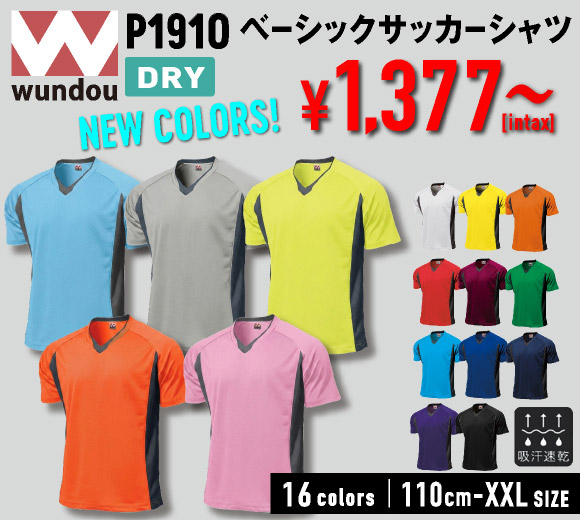 P1910 ベーシックサッカーシャツ