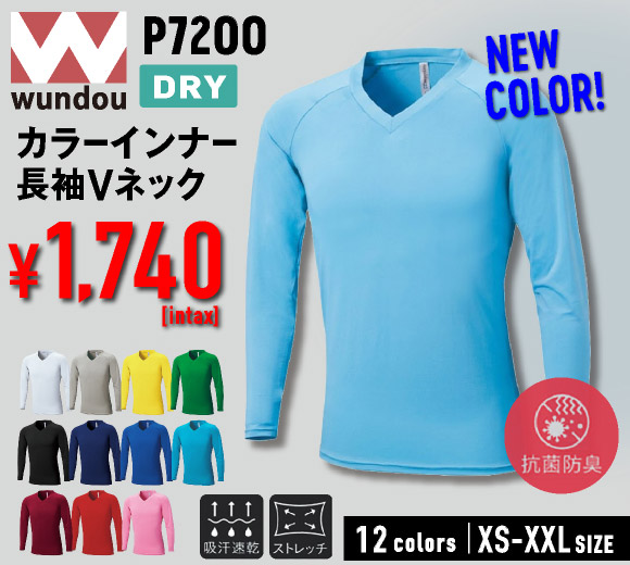 P7200 カラーインナー長袖Vネック