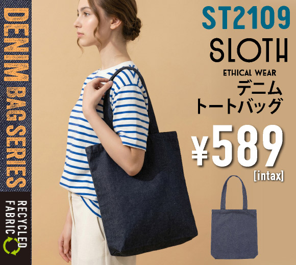 ST2109 デニムトートバッグ