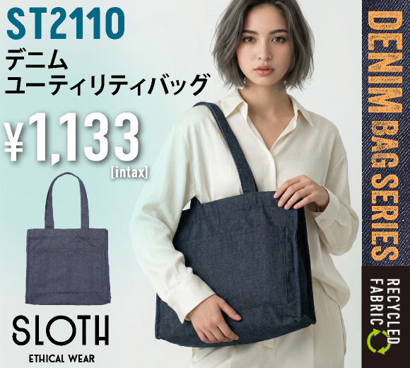ST2110 デニムユーティリティバッグ