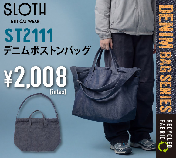 ST2111 デニムボストンバッグ