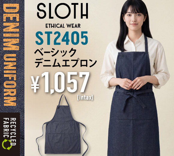 ST2405 ベーシックデニムエプロン