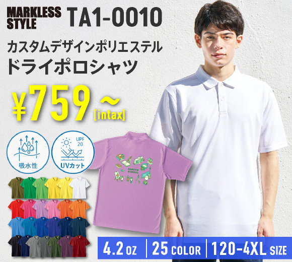 TA1-0010 カスタムデザインポリエステルドライポロシャツ