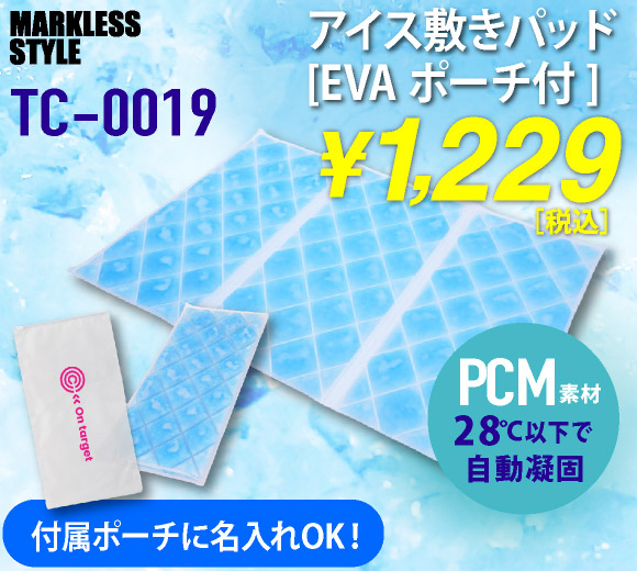 TC-0019 アイス敷きパッド（EVAポーチ付） ライトブルー