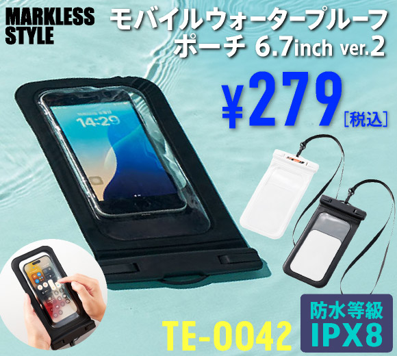 TE-0042 モバイルウォータープルーフポーチ　6.7インチ　ver.2