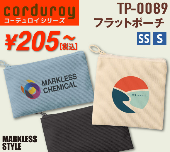 TP-0089 コーデュロイフラットポーチ