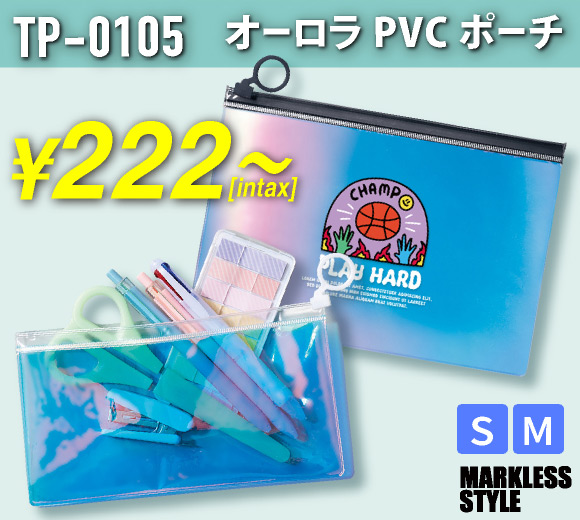TP-0105 オーロラPVCポーチ