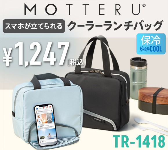TR-1418 スマホが立てられるクーラーランチバッグ