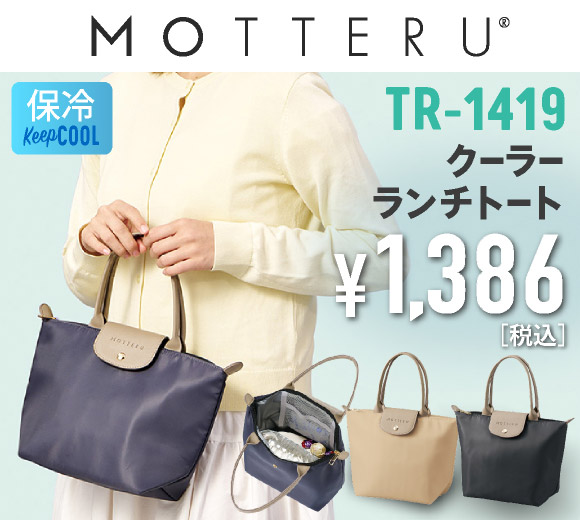 TR-1419 クーラーランチトート