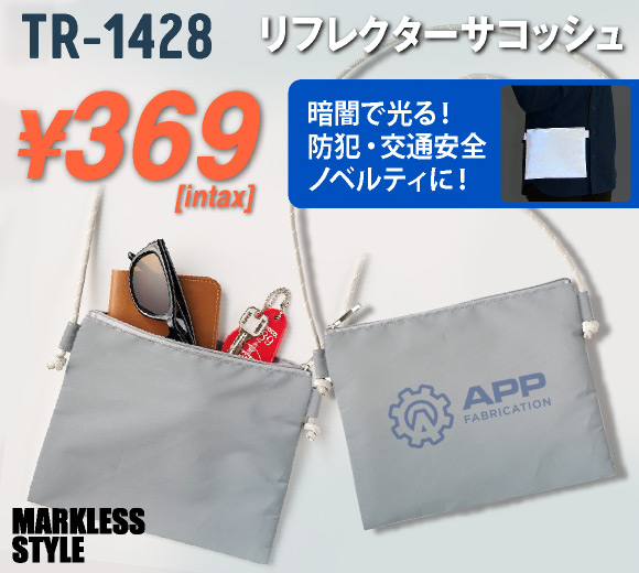TR-1428 リフレクターサコッシュ