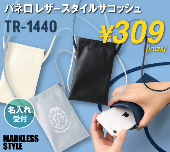 TR-1440 バネ口レザースタイルサコッシュ