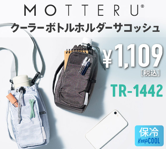 TR-1442 クーラーボトルホルダーサコッシュ