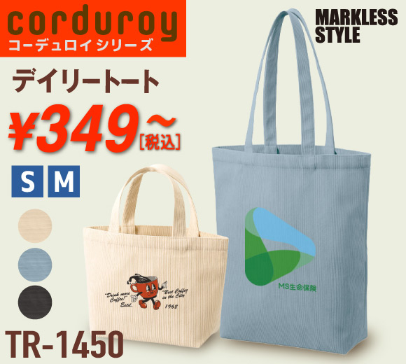 TR-1450 コーデュロイデイリートート