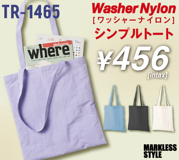 TR-1465 ワッシャーナイロンシンプルトート