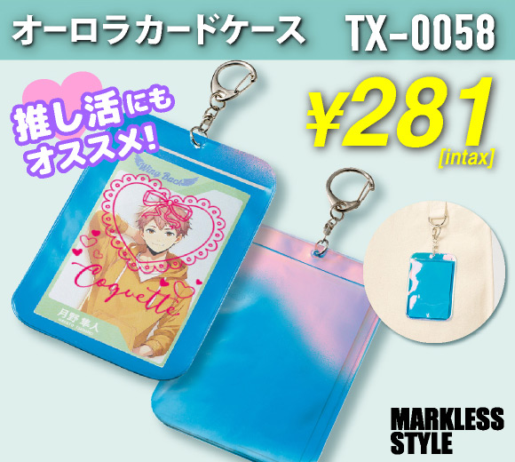 TX-0058 オーロラカードケース