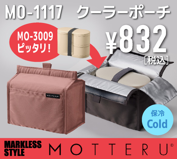 MOTTERU クーラーポーチ　(MO-1117)オレンジパームでは名入れもOK！