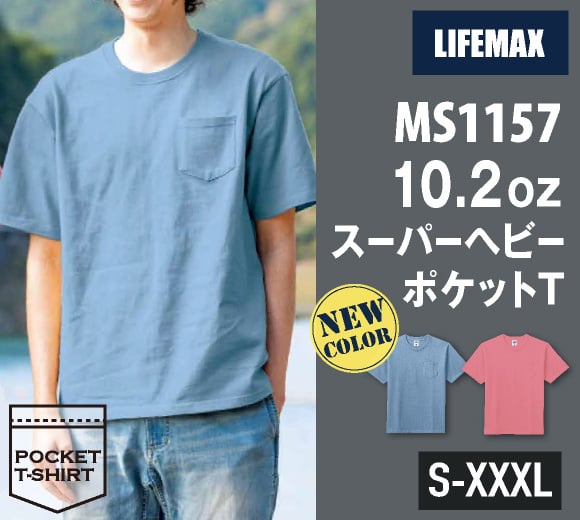LIFEMAX(ライフマックス )10.2オンス ポケット付きスーパーウエイトヘビーTシャツ(MS1157)