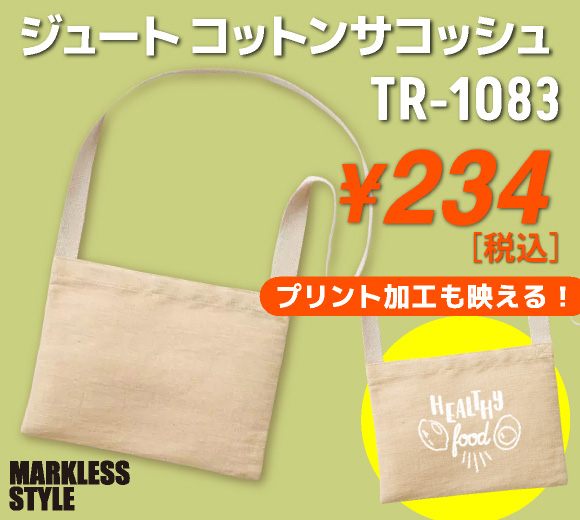 MARKLESS STYLE ジュートコットンサコッシュ (TR-1083)