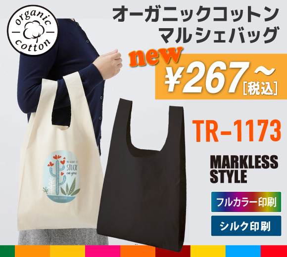 MARKLESS STYLE オーガニックコットンマルシェバッグ(TR-1173)