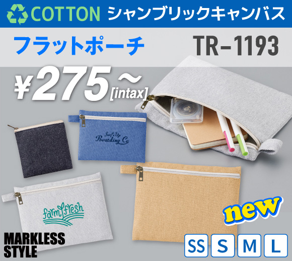 MARKLESS STYLE(マークレススタイル)シャンブリックキャンバスフラットポーチ　TR-1193（SS）TR-1194（S）TR-1195（M）TR-1196（L）