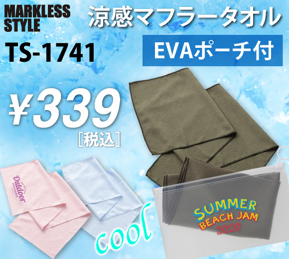 MARKLESS  涼感マフラータオル（EVAポーチ付）