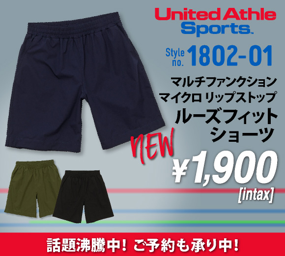 United Athle Sports(ユナイテッドアスレスポーツ)マルチファンクション マイクロリップストップ ルーズフィット ショーツ(UNA-1802-01)