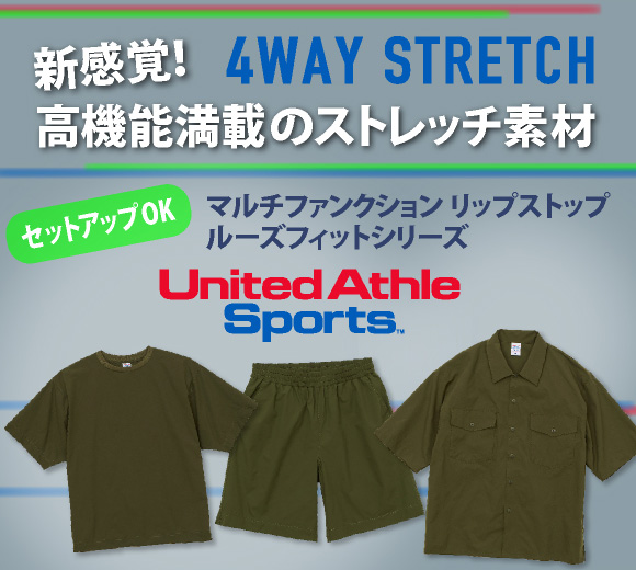 United Athle Sports(ユナイテッドアスレスポーツ)多機能ストレッチ素材が激安