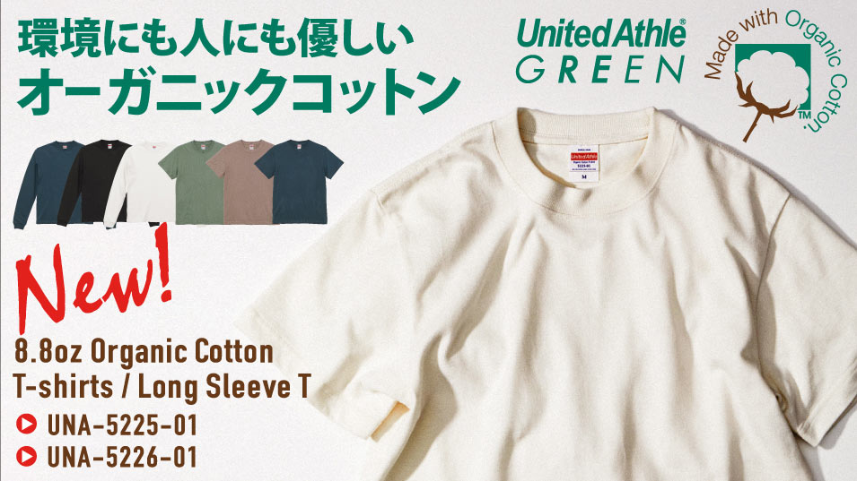 オーガニック綿製のTシャツ・ロング袖Tシャツ