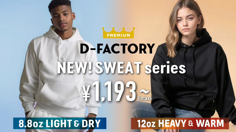 D-FACTORY 新作スウェット＆パーカー「ハイパーシリーズ」&「プラチナ