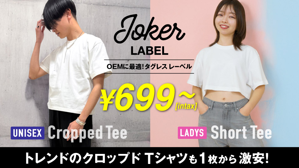 JOKER LABEL新作Tシャツ｜クロップド・ショート丈・ガーメントダイ新色入荷