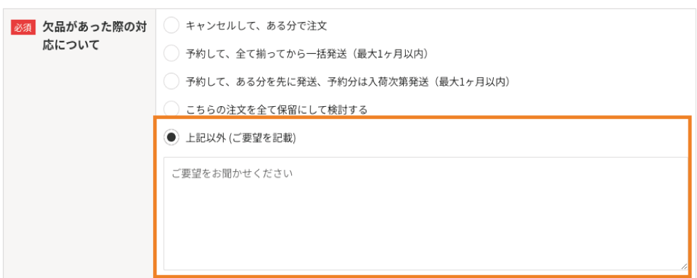 ご要望記入欄が表示されますので、お客様のご希望の条件などを具体的に　ご記入ください。