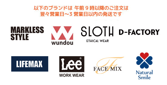 マークレススタイルとwundou の商品は午前9 時以降の通販ご注文はプラス1営業日となります。