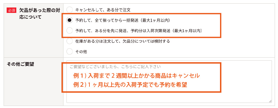 オレンジパームでは便利なご予約も承ってます。欠品の場合の質問からご要望をお選びください;