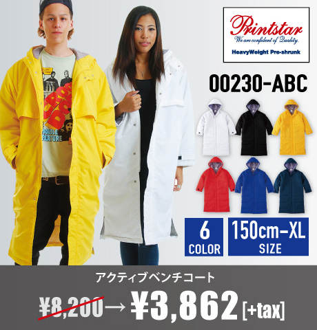 プリントスターの無地ベンチコート (00230-ABC) 激安卸通販はこちらからです。