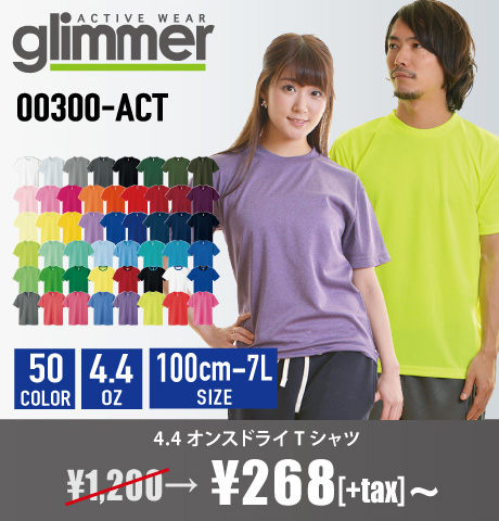  グリマー (glimmer) ドライ T シャツ (00300-ACT) 最安値の卸通販はこちらからです。