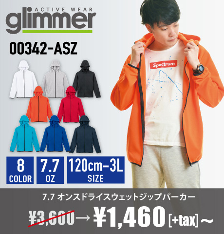 グリマー (glimmer) ドライスウェットジップパーカー (00342-ASZ) 最安値の卸通販はこちらからです。