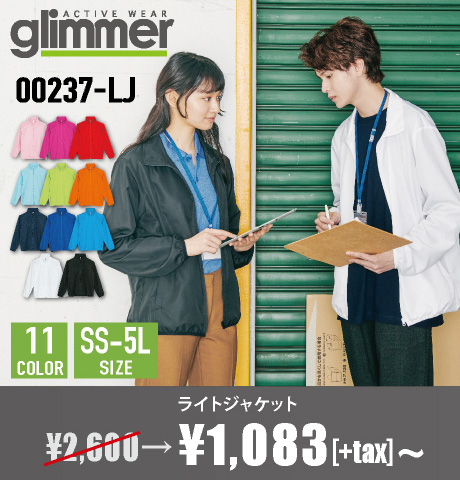 イベントやキャンペーンのスタッフユニフォームに最適な グリマー(glimmer)ライトジャケット(00237-LJ)最安値の卸通販はこちらからです。