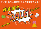 売り切り御免の早い者勝ち数量限定セール！Tシャツから、ロンT、パーカー、スウェット類まで、全て80%OFF以上!の業界最安コスパで１枚から通販可能です