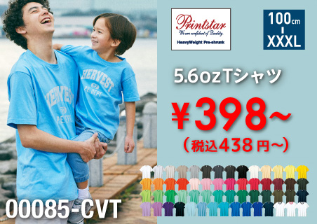 【プリントスター 5.6 オンスヘビーウエイト T シャツ】日本一売れている無地 T シャツを最安値で通販中。キッズからレディース、メンズまでカラバリも豊富。