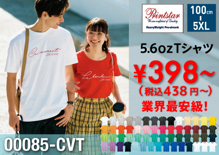 【プリントスター 5.6 オンスヘビーウエイト T シャツ】日本一売れている無地 T シャツを最安値で通販中。キッズからレディース、メンズまでカラバリも豊富。