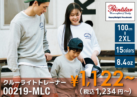 【プリントスターのライトウエイトトレーナー最安通販】キッズサイズからメンズのビッグサイズまでの豊富なサイズとカラー展開で様々な用途で大人気。