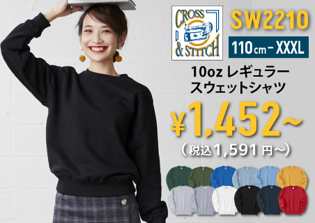 CROSS&STITCH(クロスアンドステッチ)定番スウェットシャツが業務価格で最安級！
