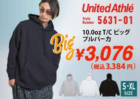 【ユナイテッドアスレ ビッグシルエット パーカ】絶妙なサイジングが魅力のメンズパーカ。どこよりも安い卸値で通販中。