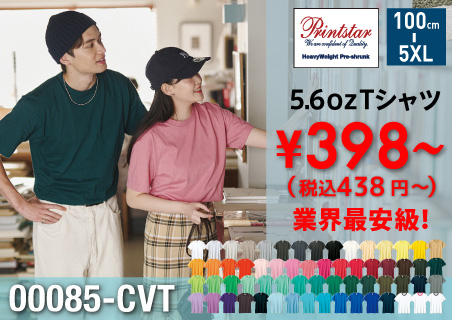 【プリントスター 5.6 オンスヘビーウエイト T シャツ】日本一売れている無地 T シャツを最安値で通販中。キッズからレディース、メンズまでカラバリも豊富。