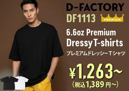 【シルクタッチの厚手Tシャツツ】ビジネスTシャツにも最適なきれいめ光沢Tシャツを卸通販