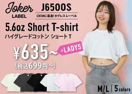 OEMに最適！JOKER LABEL(ジョーカーラベル)ハイグレードコットンショートTシャツの卸通販はこちらから