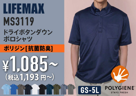 LIFEMAX(ライフマックス )4.3オンスドライボタンダウンポロシャツ(ポリジン加工)の激安卸通販