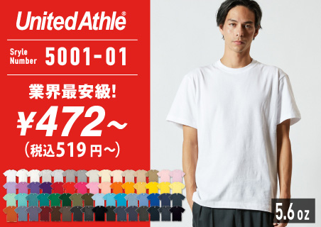 【ユナイテッドアスレのハイクオリティ T シャツ】オレンジパームで一番人気の高品質な無地 T シャツならこちらがおすすめです。