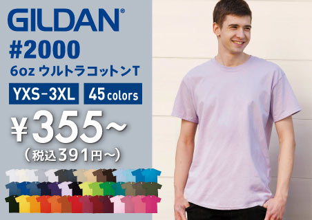【GILDAN( ギルダン ) ウルトラコットン 厚手 T シャツ】アメリカンな風合いの無地 T シャツならこちらがおすすめです。