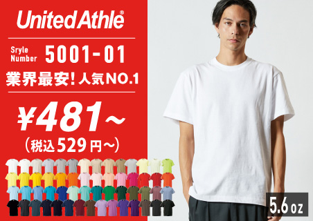 【ユナイテッドアスレのハイクオリティ T シャツ】オレンジパームで一番人気の高品質な無地 T シャツならこちらがおすすめです。
